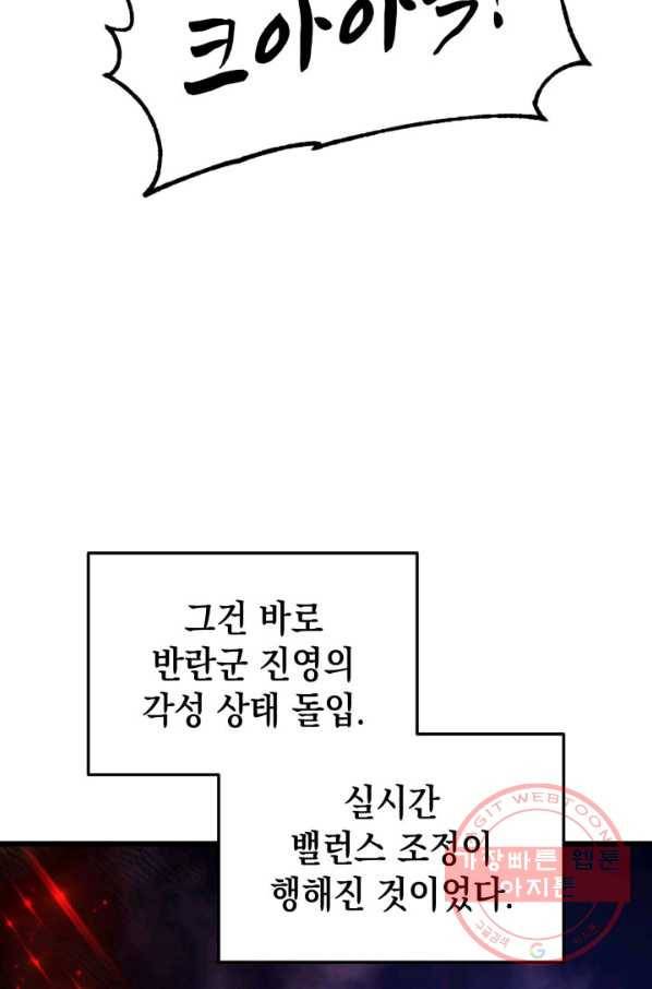 랭커의 귀환 31화 9