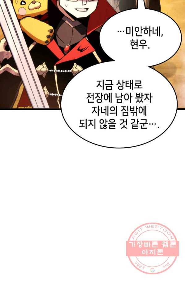 랭커의 귀환 31화 13