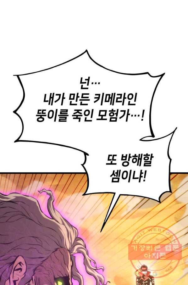 랭커의 귀환 31화 25