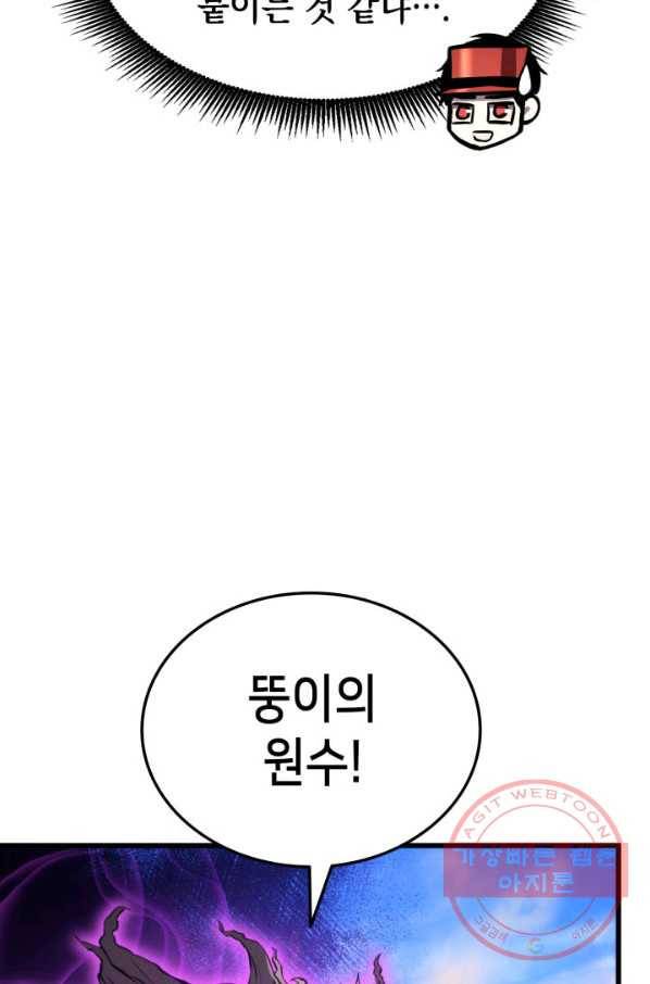 랭커의 귀환 31화 27