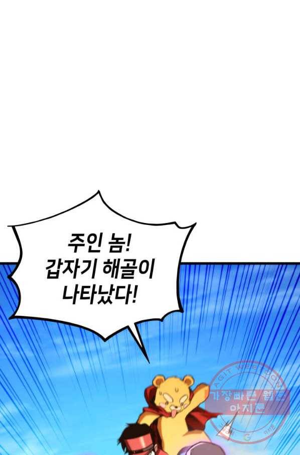 랭커의 귀환 31화 31