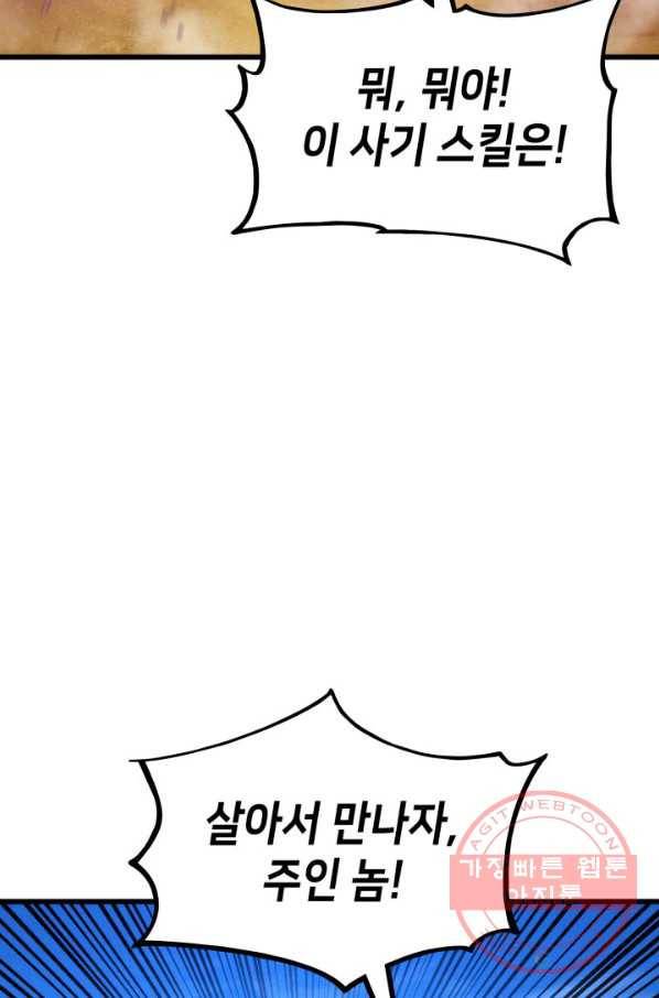 랭커의 귀환 31화 33