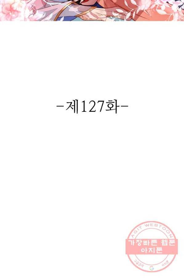 절세의비 127화 2