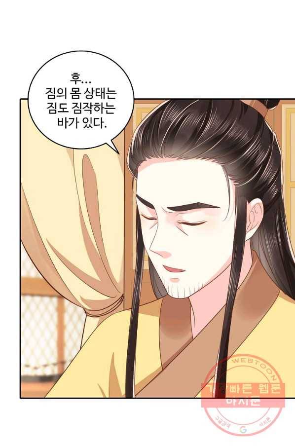 절세의비 127화 9