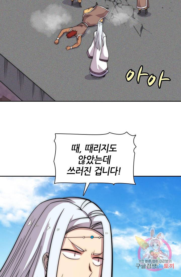 무림제왕의 은퇴생활 52화 3
