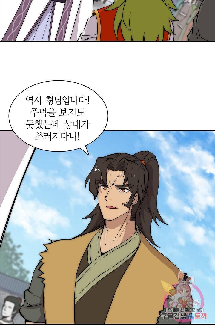 무림제왕의 은퇴생활 52화 10