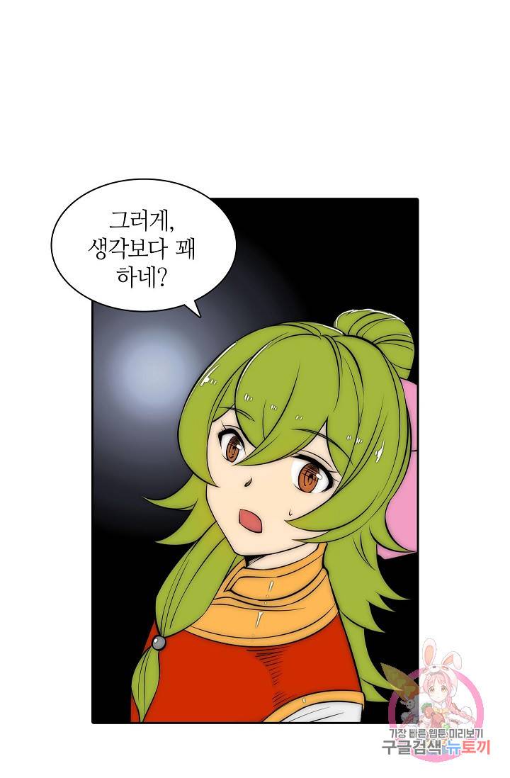 무림제왕의 은퇴생활 52화 11
