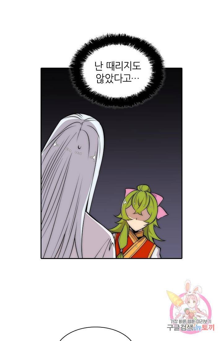 무림제왕의 은퇴생활 52화 12