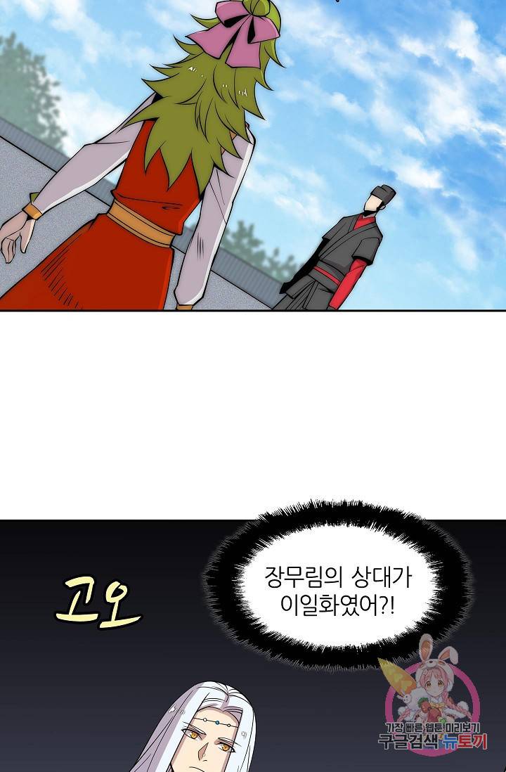 무림제왕의 은퇴생활 52화 14