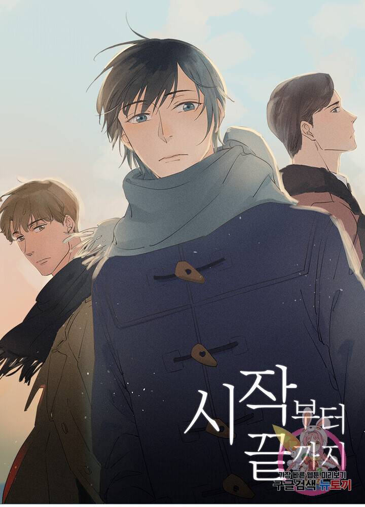 시작부터 끝까지 20화 1