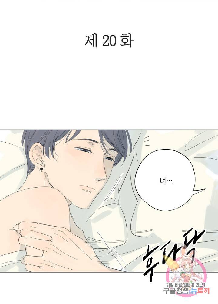 시작부터 끝까지 20화 2