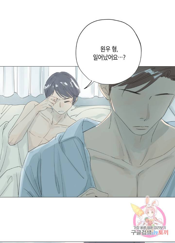 시작부터 끝까지 20화 3
