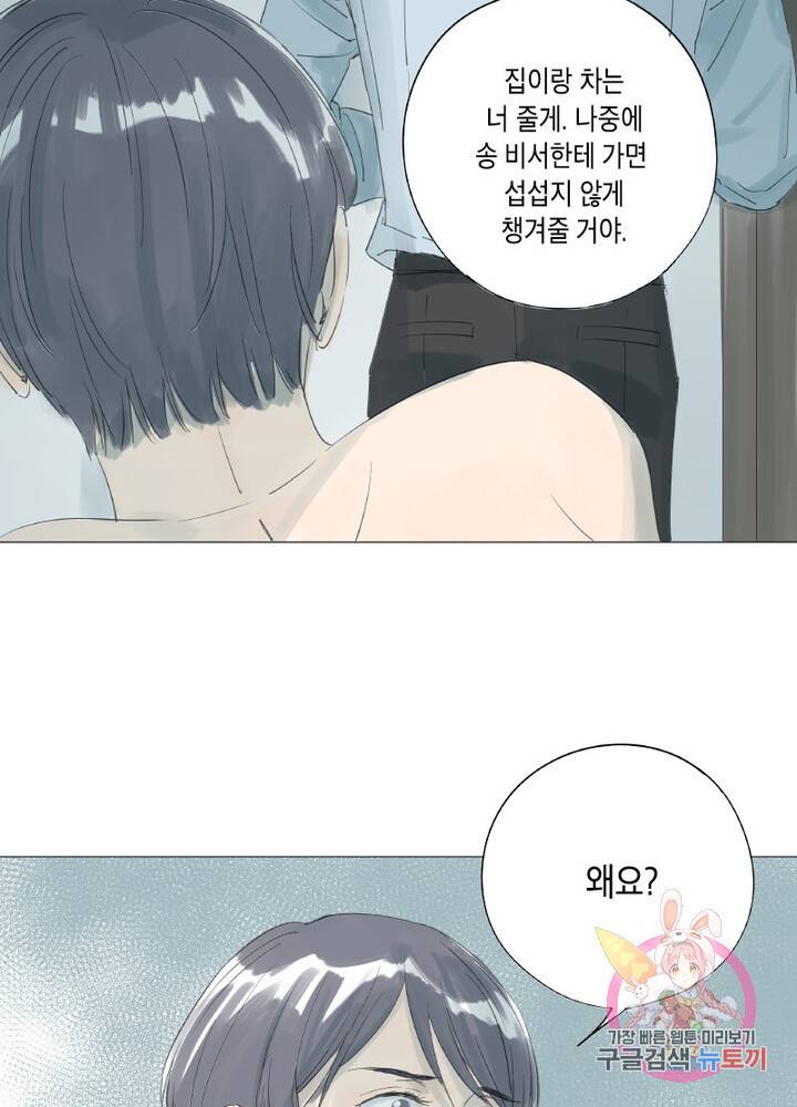 시작부터 끝까지 20화 5