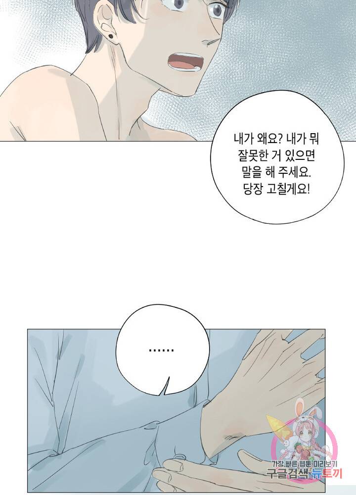 시작부터 끝까지 20화 6