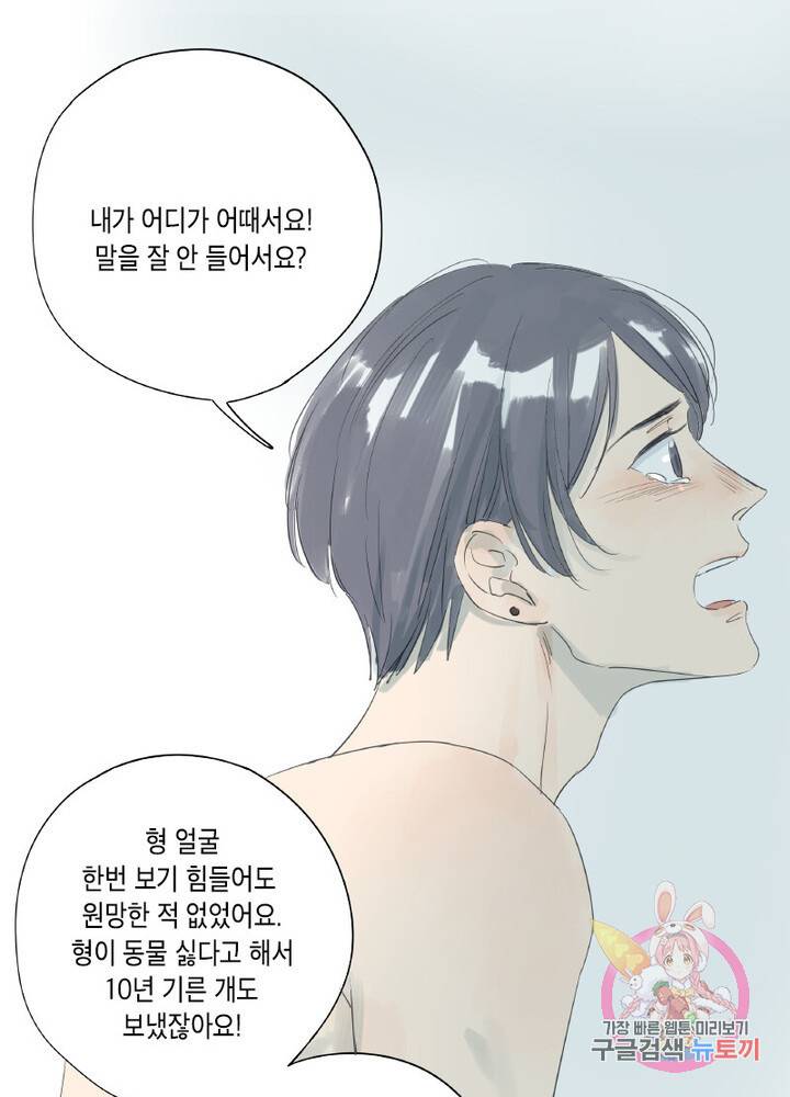 시작부터 끝까지 20화 7