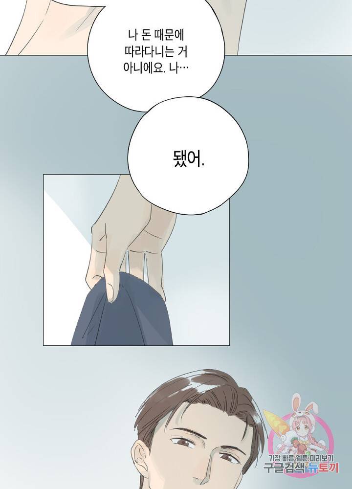 시작부터 끝까지 20화 8