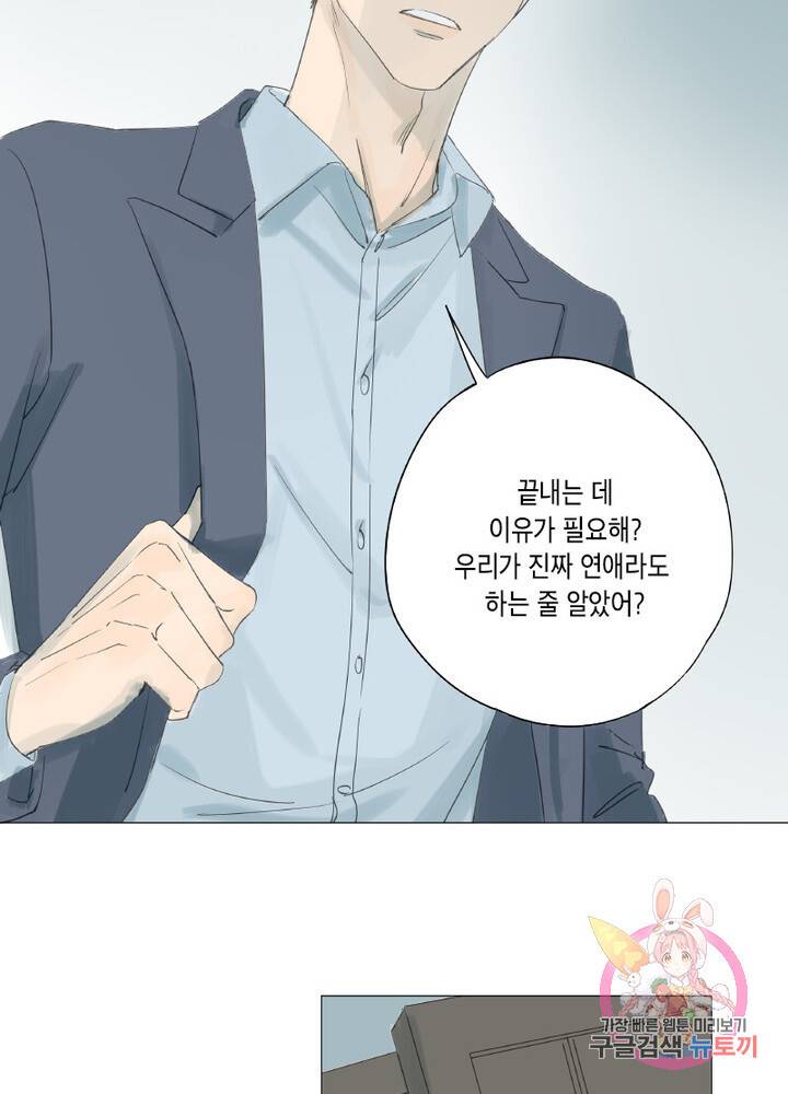 시작부터 끝까지 20화 9