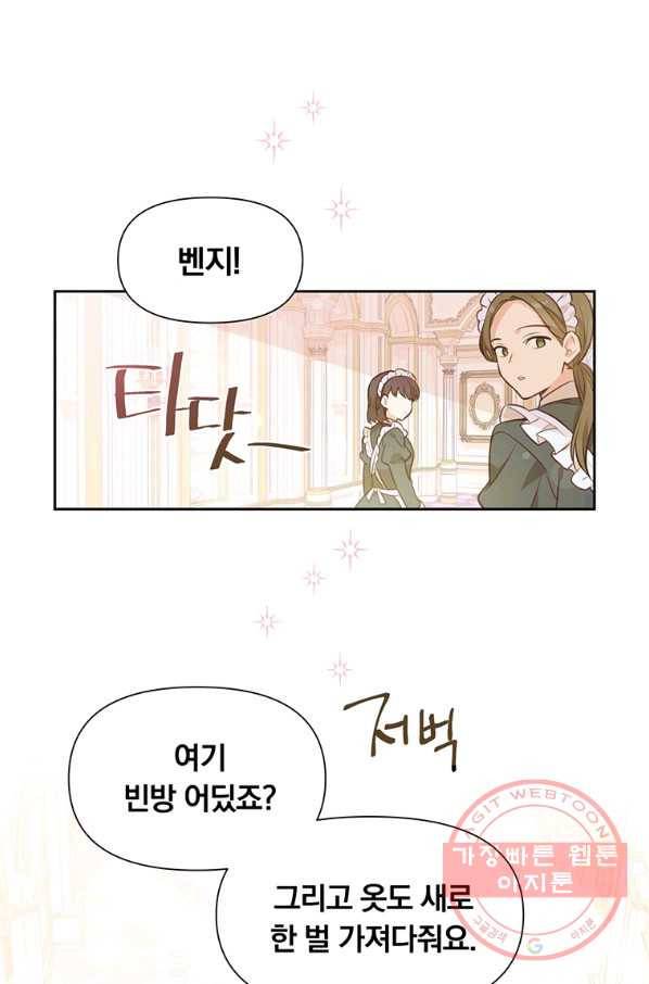 어차피 조연인데 나랑 사랑이나 해 8화 1