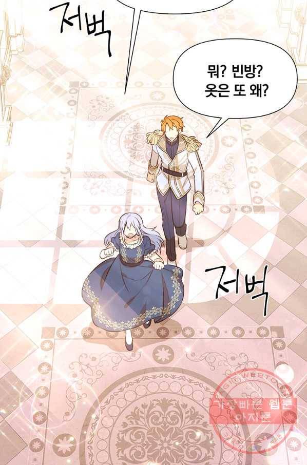 어차피 조연인데 나랑 사랑이나 해 8화 2