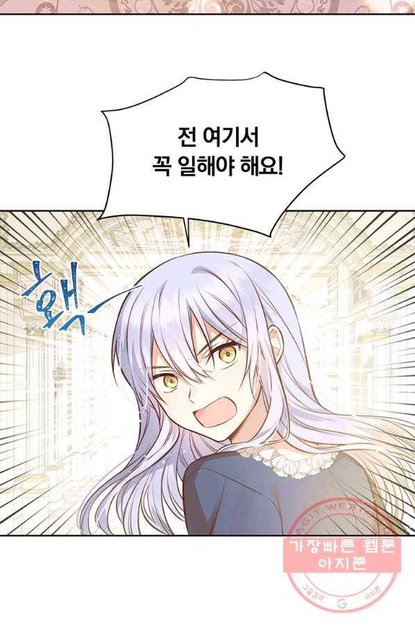 어차피 조연인데 나랑 사랑이나 해 8화 3