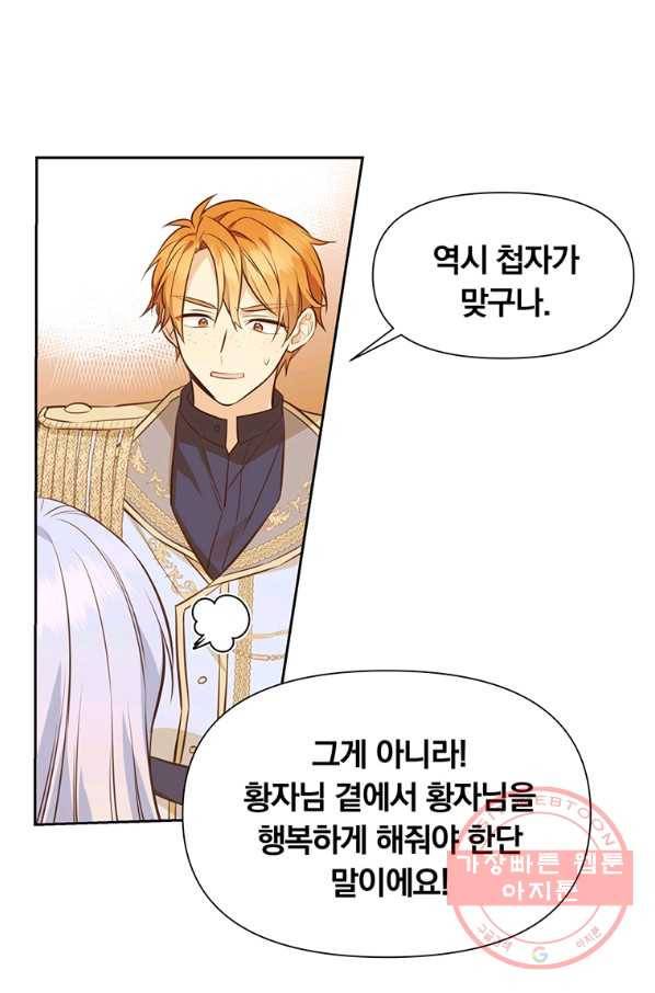 어차피 조연인데 나랑 사랑이나 해 8화 4