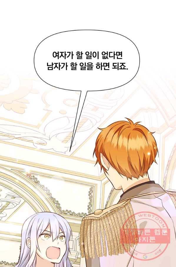 어차피 조연인데 나랑 사랑이나 해 8화 5