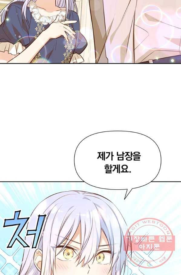 어차피 조연인데 나랑 사랑이나 해 8화 6