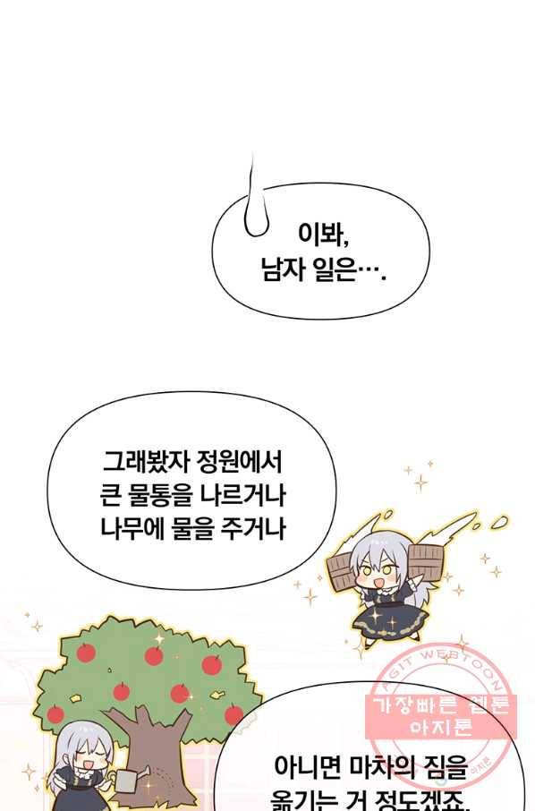 어차피 조연인데 나랑 사랑이나 해 8화 8