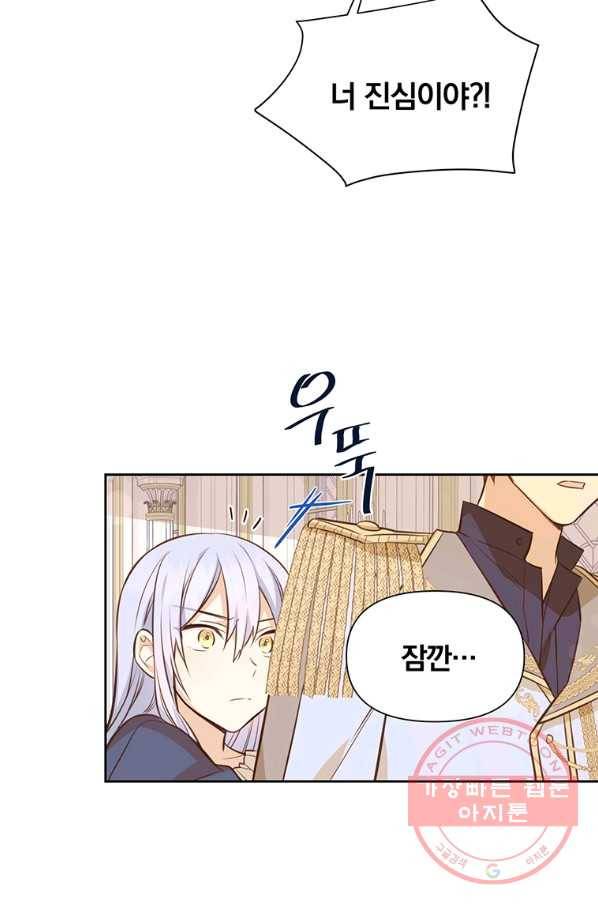 어차피 조연인데 나랑 사랑이나 해 8화 11