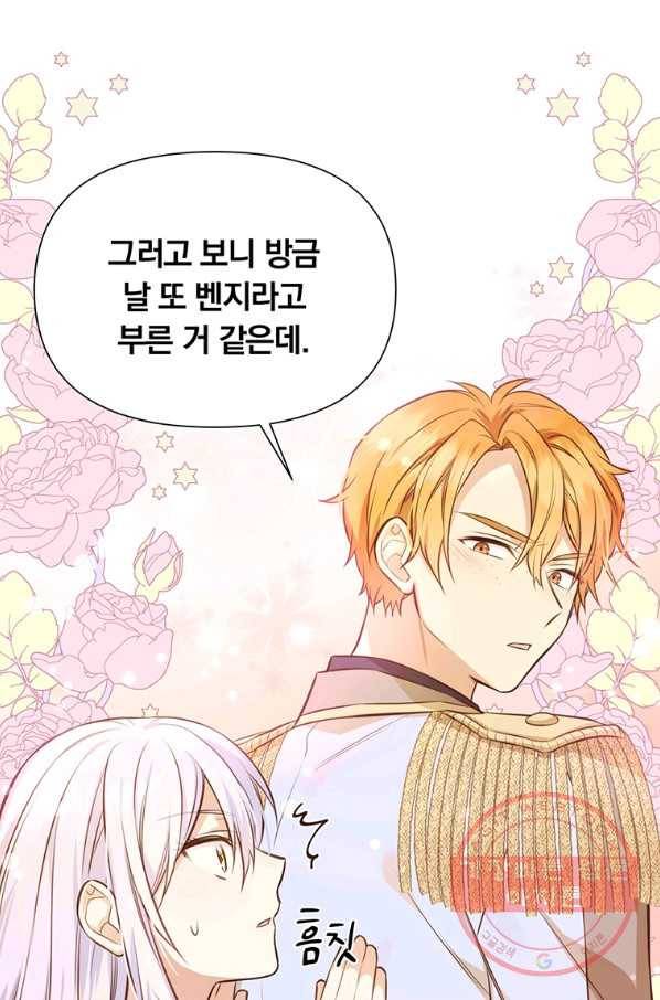 어차피 조연인데 나랑 사랑이나 해 8화 12