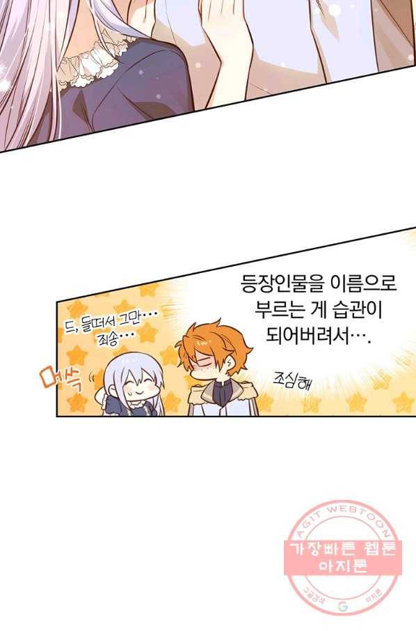 어차피 조연인데 나랑 사랑이나 해 8화 13