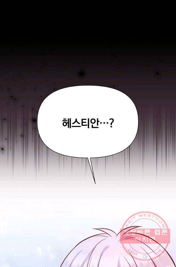 어차피 조연인데 나랑 사랑이나 해 18화 1