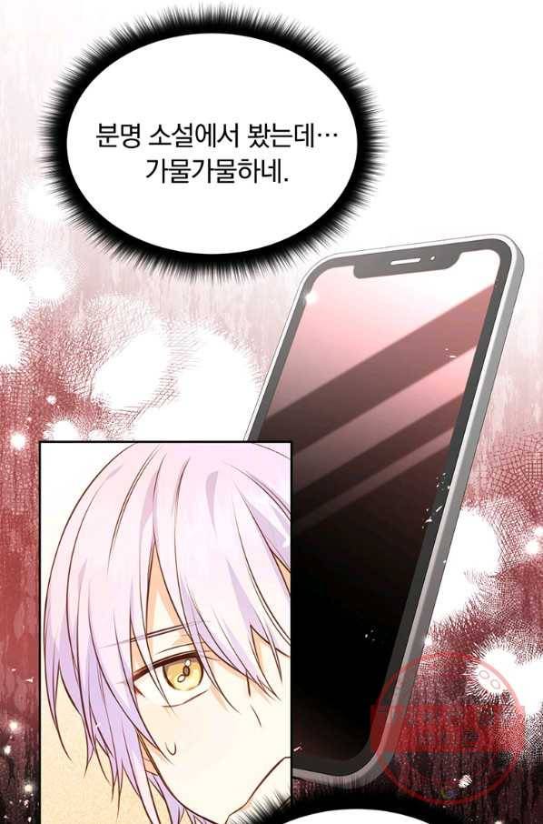 어차피 조연인데 나랑 사랑이나 해 18화 4