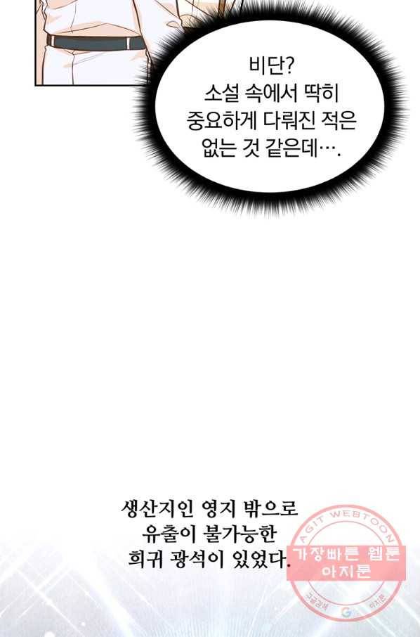 어차피 조연인데 나랑 사랑이나 해 18화 8