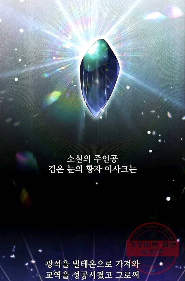 어차피 조연인데 나랑 사랑이나 해 18화 9