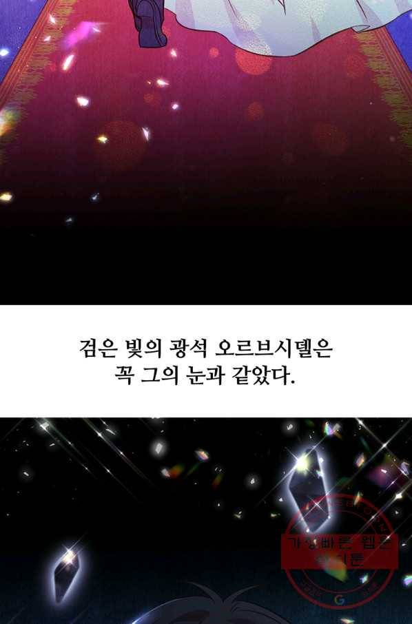 어차피 조연인데 나랑 사랑이나 해 18화 11