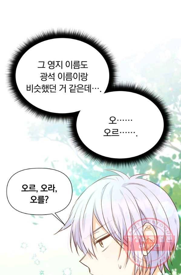 어차피 조연인데 나랑 사랑이나 해 18화 13