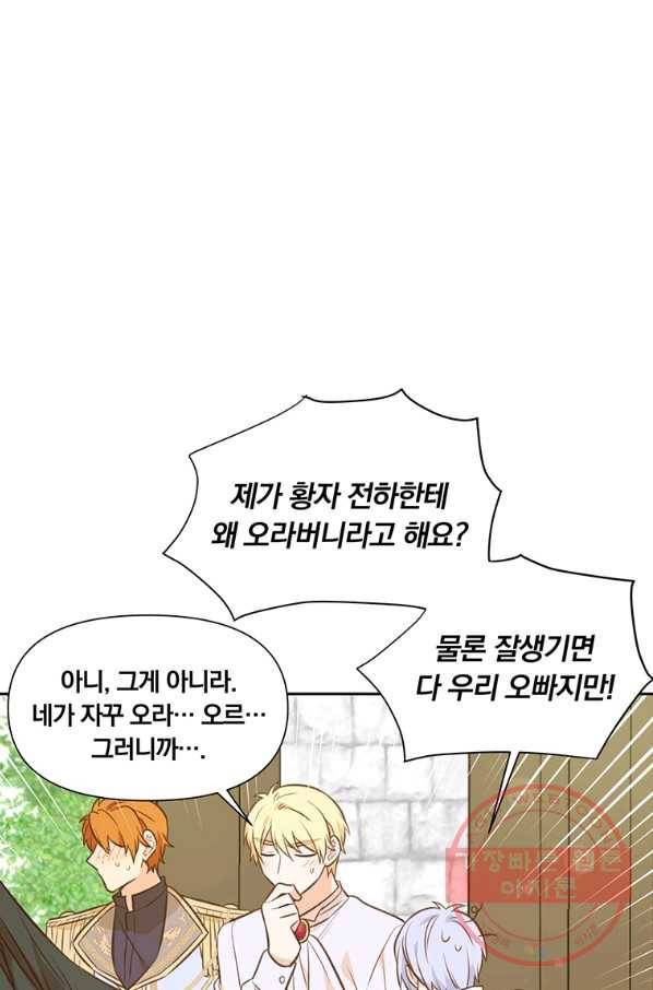 어차피 조연인데 나랑 사랑이나 해 18화 18
