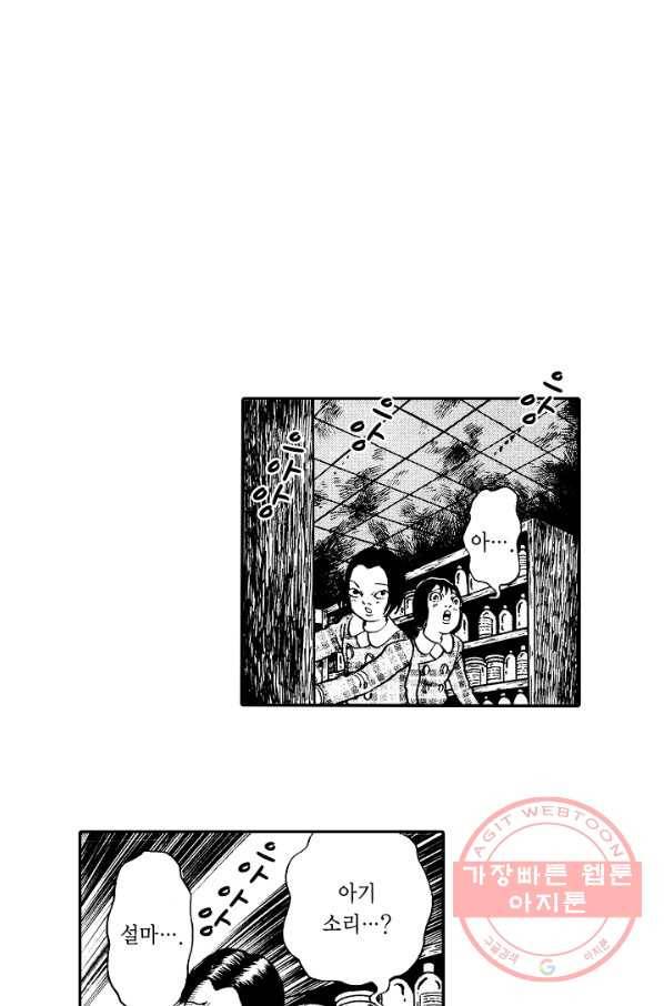 빨간 마스크 괴담 20화 3
