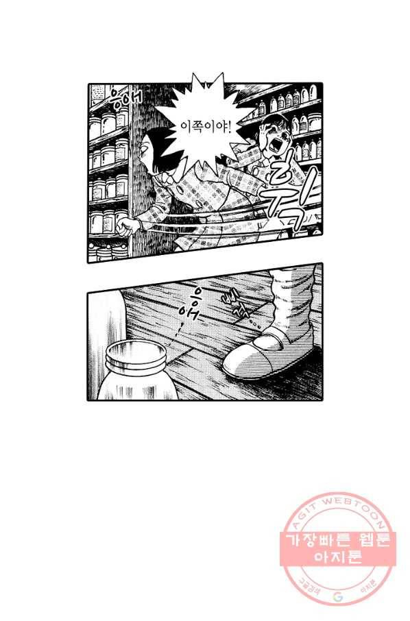 빨간 마스크 괴담 20화 5
