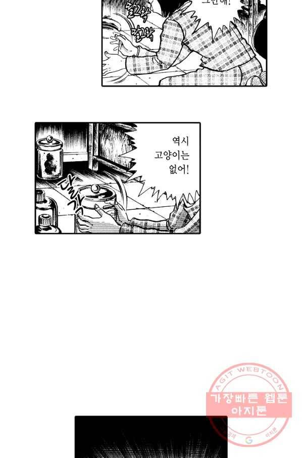 빨간 마스크 괴담 20화 7