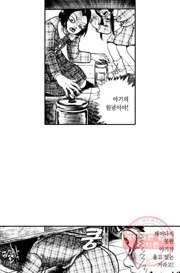 빨간 마스크 괴담 20화 8