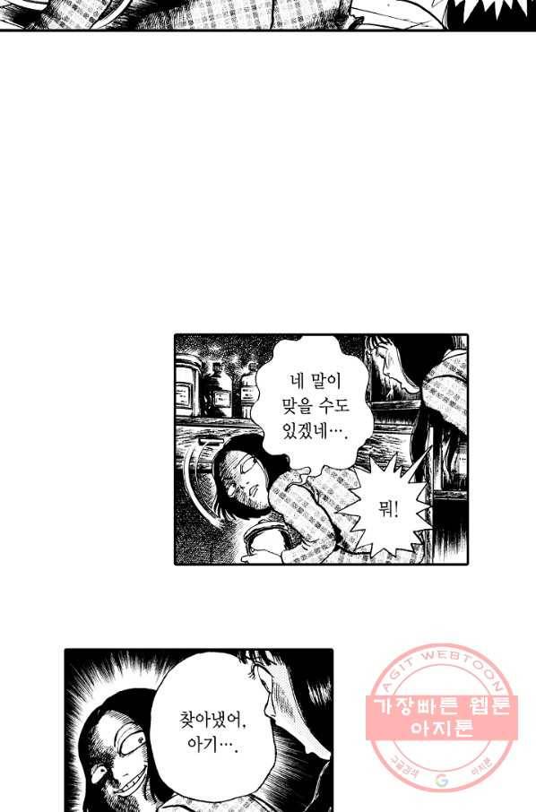 빨간 마스크 괴담 20화 9