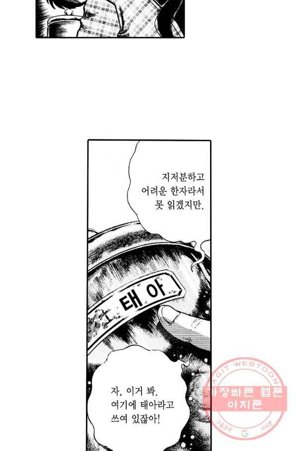 빨간 마스크 괴담 20화 10
