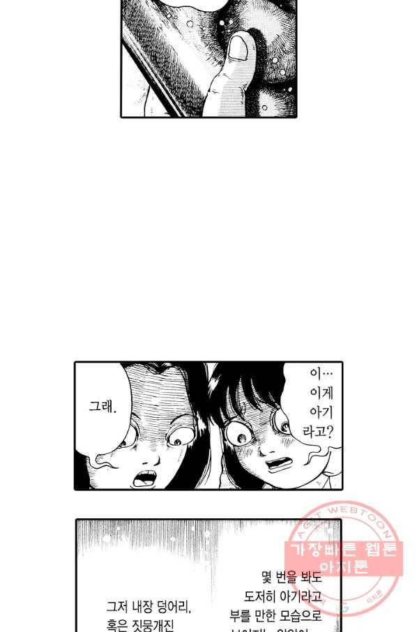 빨간 마스크 괴담 20화 11