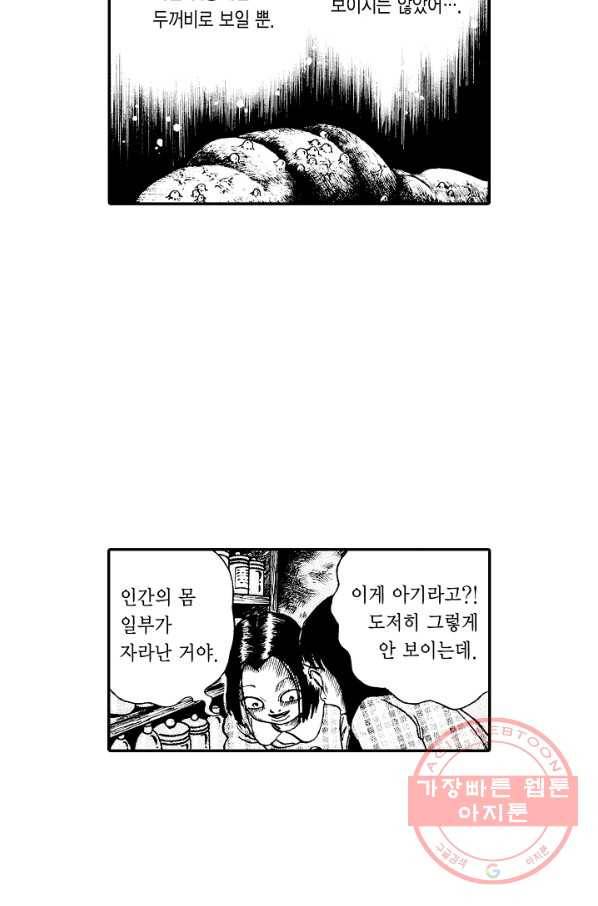 빨간 마스크 괴담 20화 12