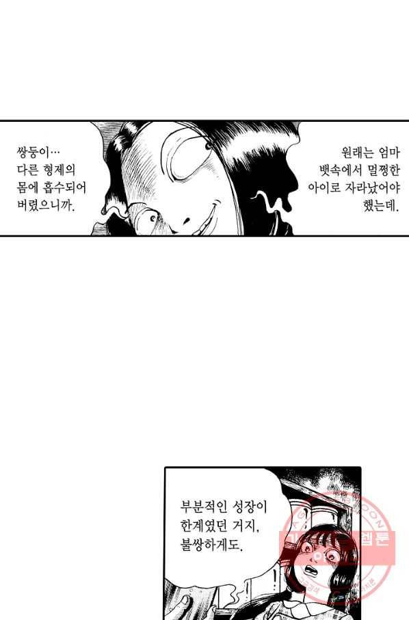 빨간 마스크 괴담 20화 13