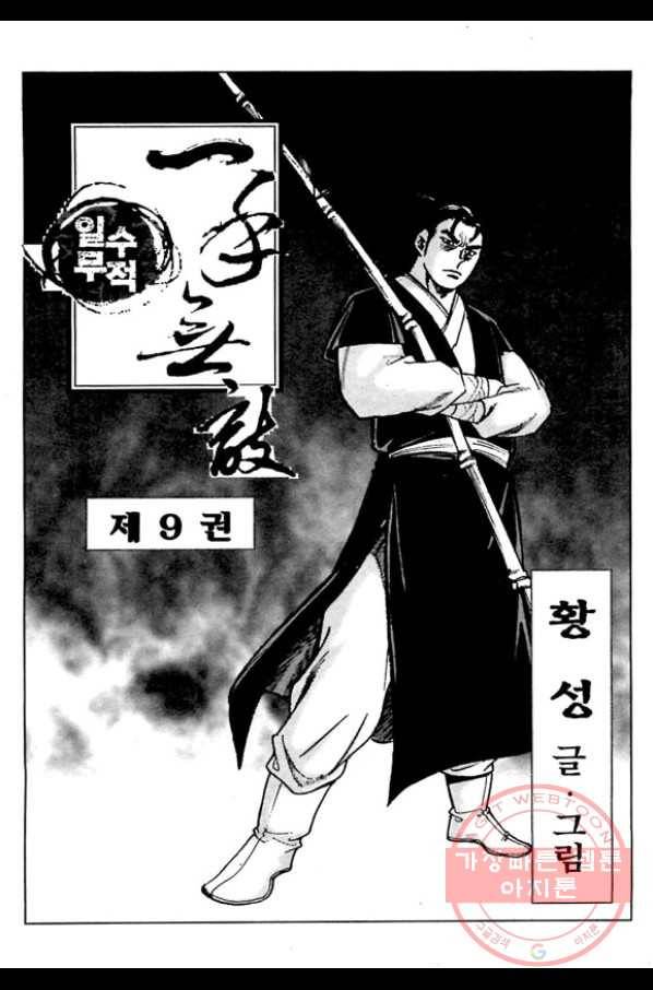 일수무적 1부 17화 2