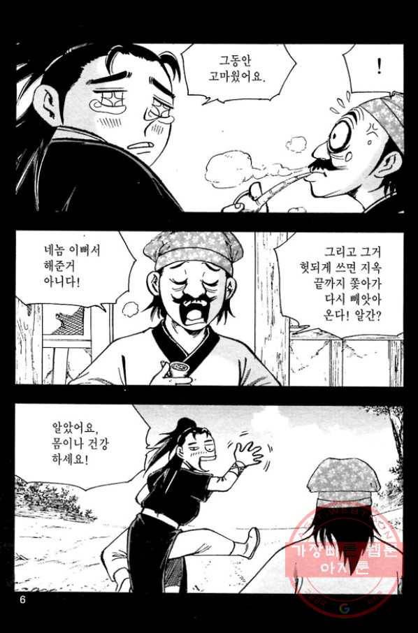 일수무적 1부 17화 3