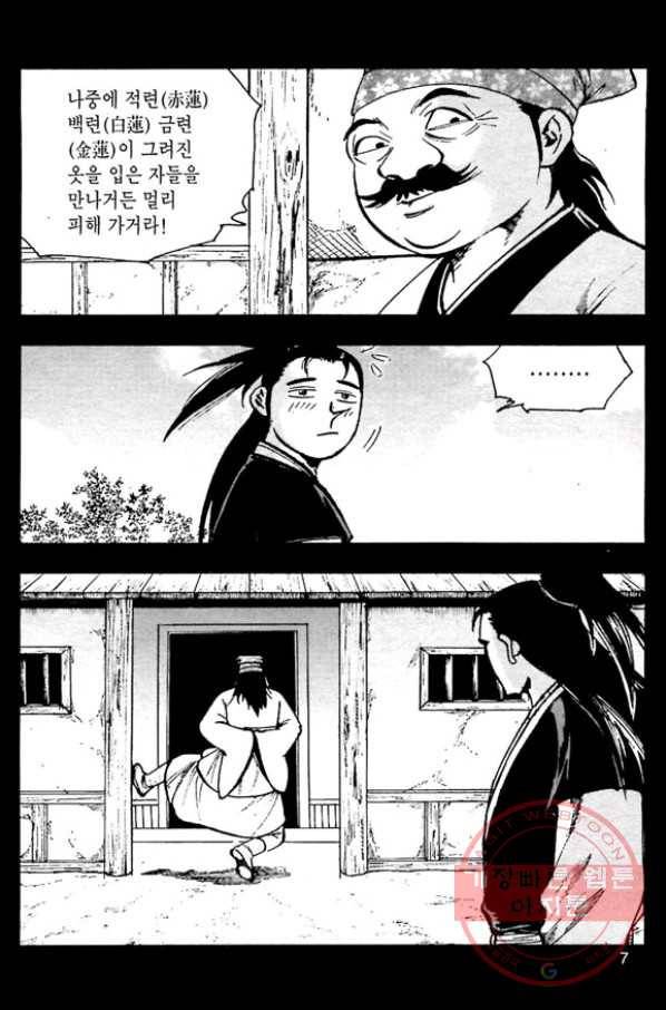 일수무적 1부 17화 4